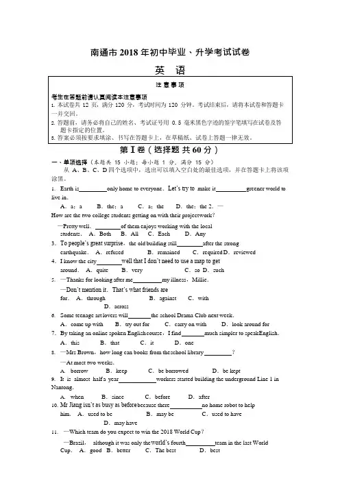 (word完整版)2018年江苏省南通市中考英语试卷(含答案),推荐文档