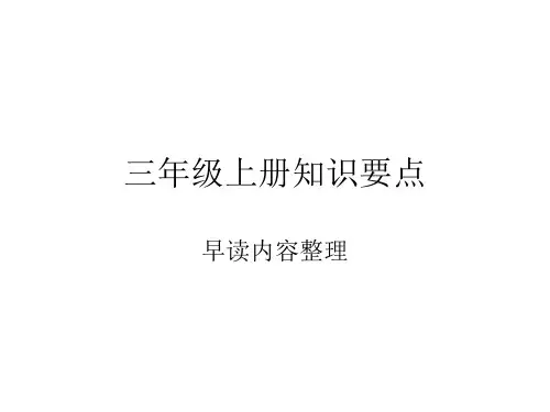 (最新)三年级数学上册一到四单元知识点
