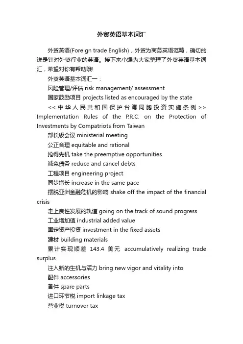 外贸英语基本词汇