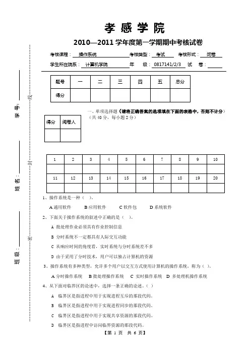 操作系统期末试卷2010