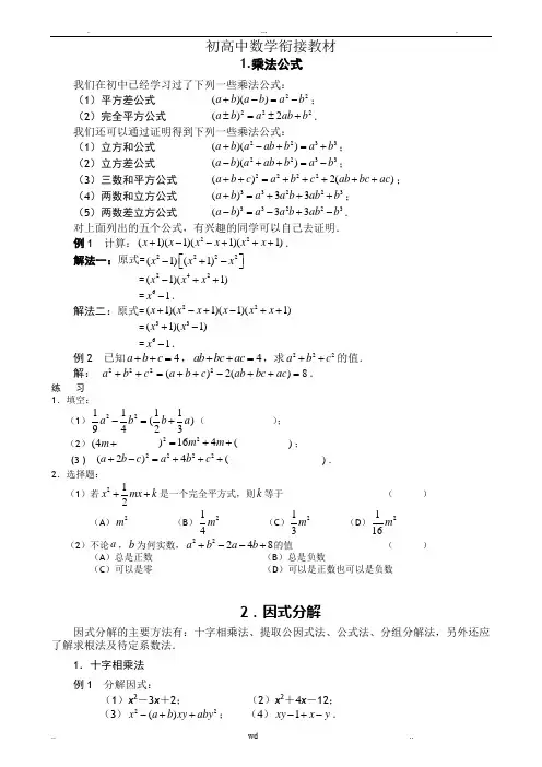 初高中数学衔接教材(已整理精品)