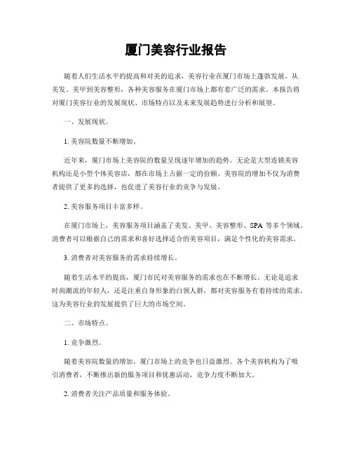 厦门美容行业报告