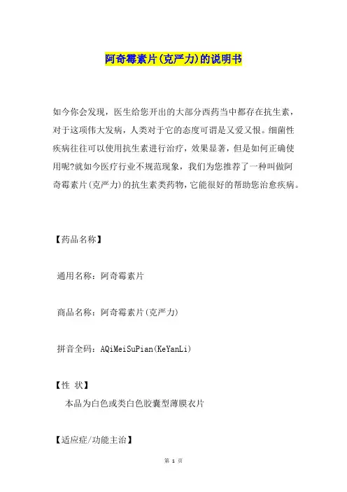 阿奇霉素片(克严力)的说明书