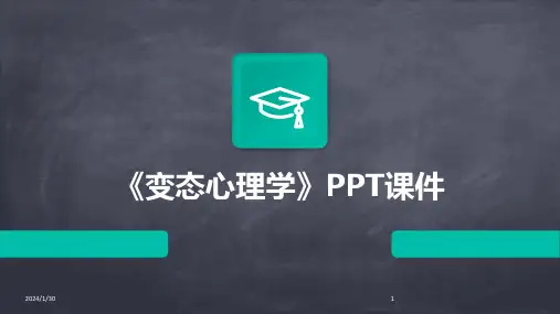 《变态心理学》PPT课件(2024)
