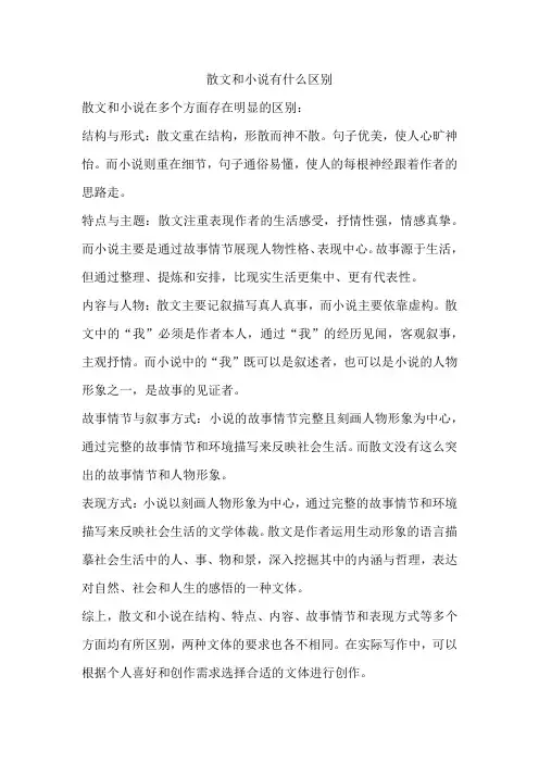 散文和小说有什么区1