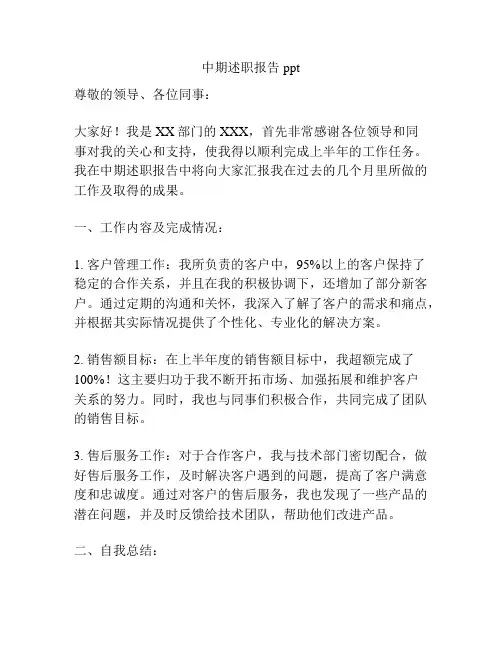 中期述职报告ppt