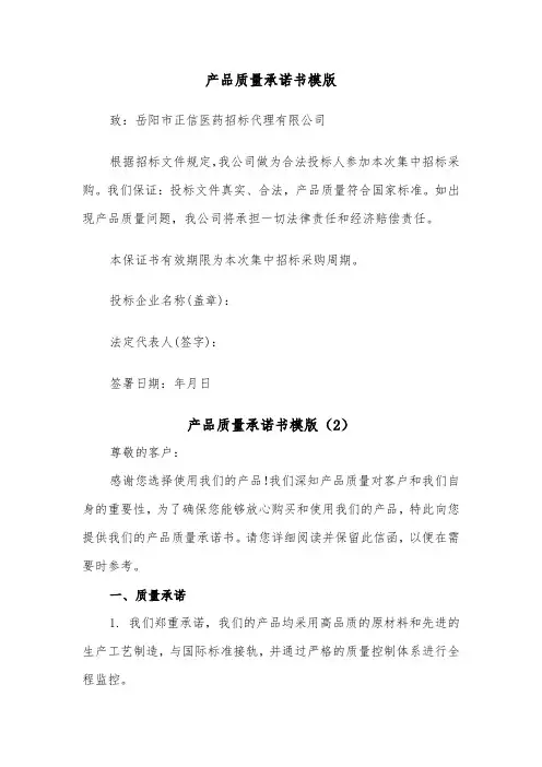 产品质量承诺书模版（5篇）