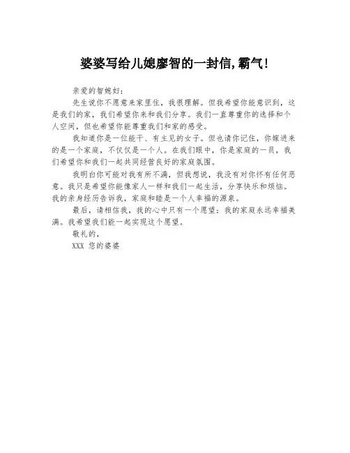 婆婆写给儿媳廖智的一封信,霸气!