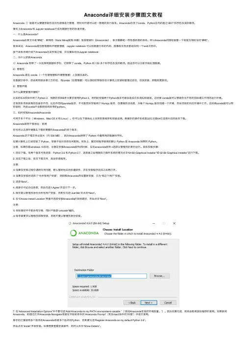Anaconda详细安装步骤图文教程