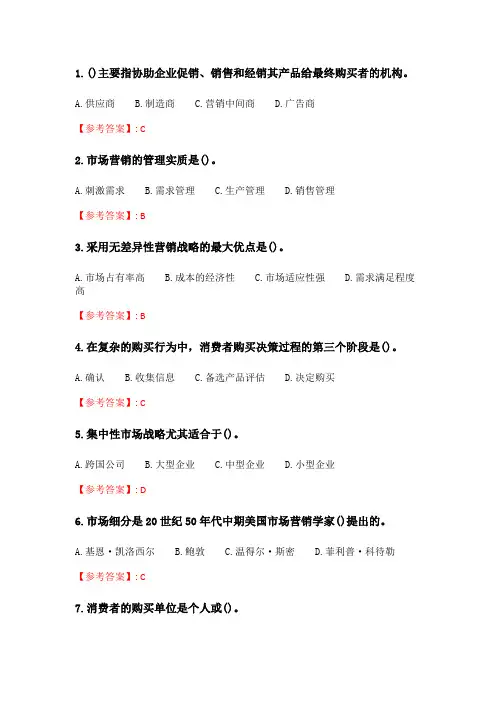 天大2020年春季考试《市场营销学》在线作业一.doc