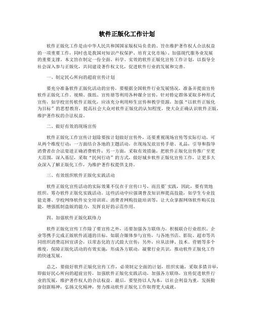软件正版化工作计划
