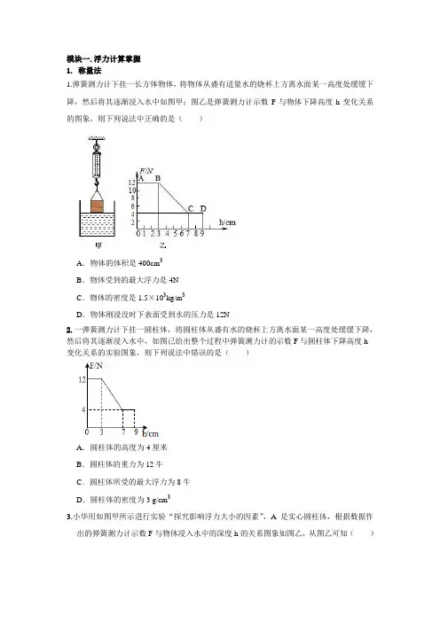 浮力复习综合练习浙教版八年级上册科学