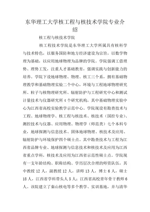 东华理工大学核工程与核技术学院专业介绍