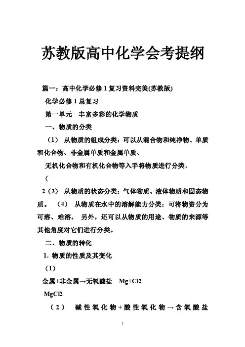 苏教版高中化学会考提纲