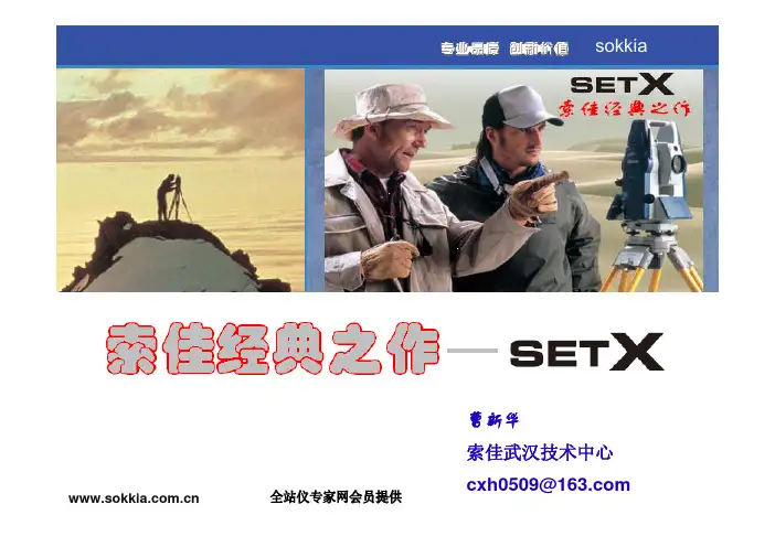 索佳SETX全站仪介绍
