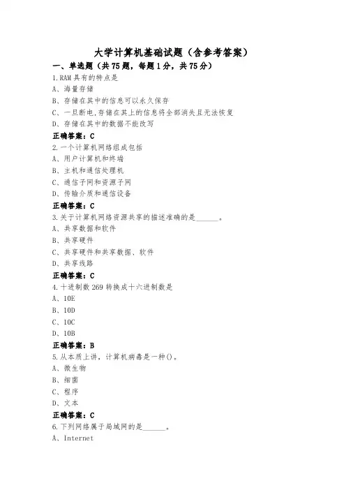 大学计算机基础试题(含参考答案)