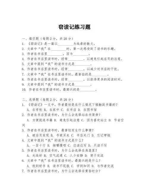 窃读记练习题