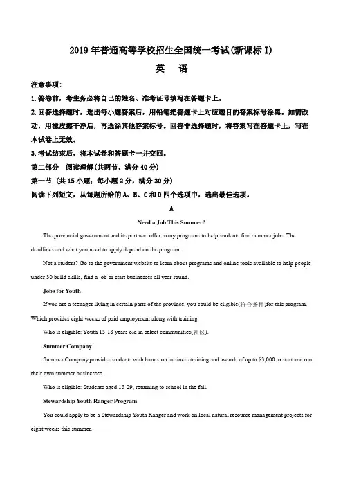 2019年全国高考英语试卷(新课标Ⅰ)(含解析版)