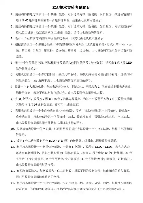 2018EDA综合实验考试题目