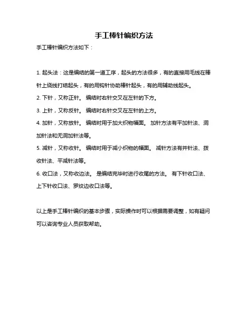 手工棒针编织方法