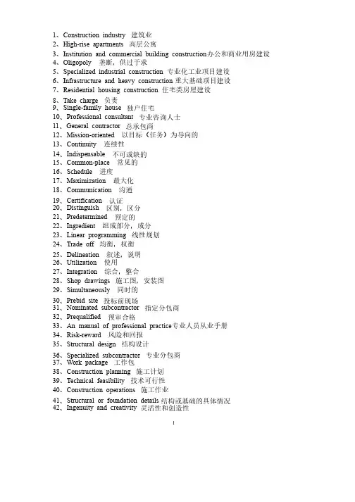 工程管理专业英语词汇