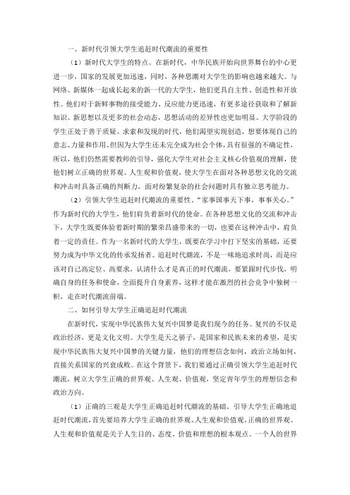 引领大学生正确追赶时代潮流