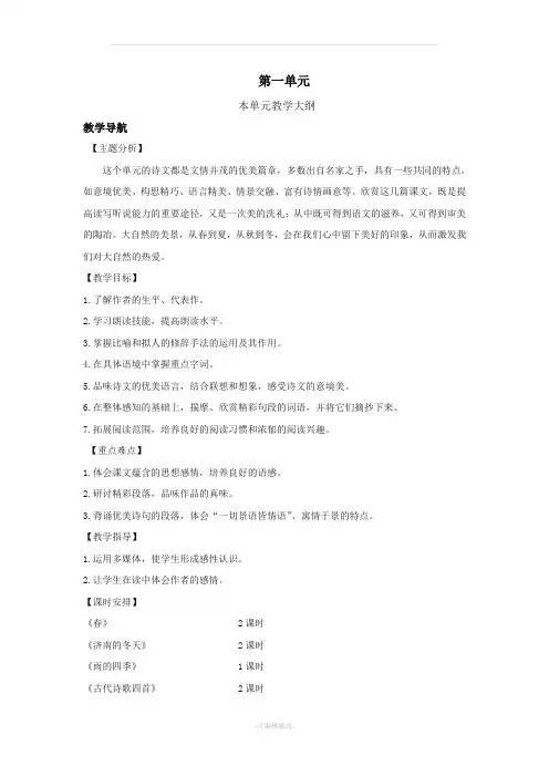 部编版七年级上册语文教案全册(122页)