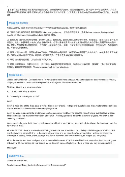 英语演讲稿书写格式及范文