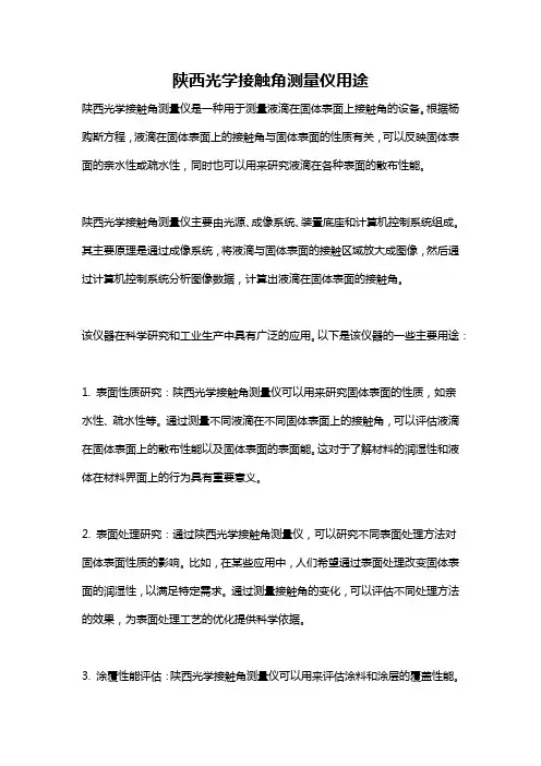陕西光学接触角测量仪用途