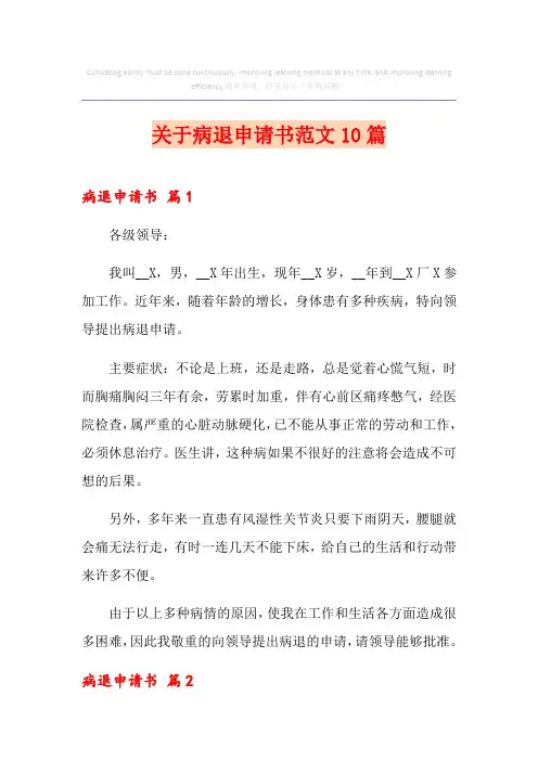 关于病退申请书范文10篇