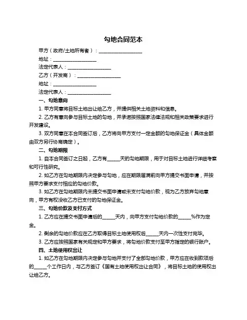 勾地合同范本