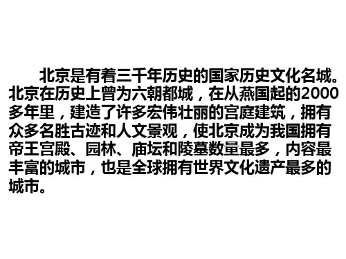 北京名胜古迹多