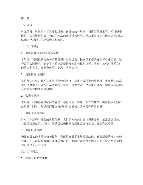 品质主管年度自评总结(3篇)