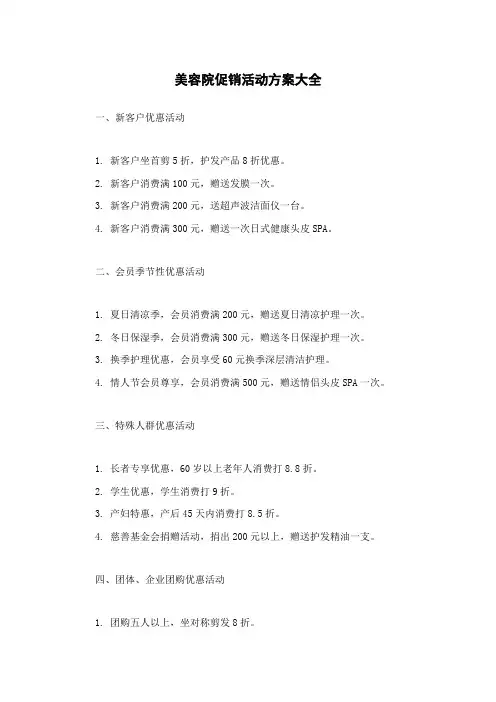 美容院促销活动方案大全