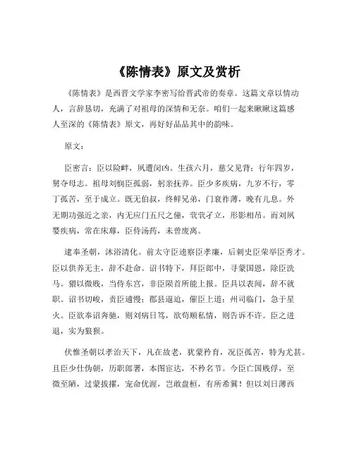 《陈情表》原文及赏析
