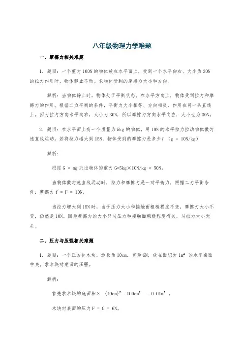 八年级物理力学难题