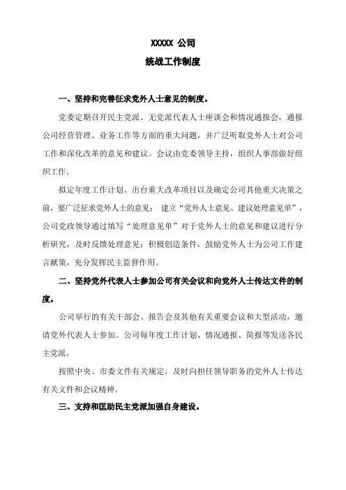 统战管理制度