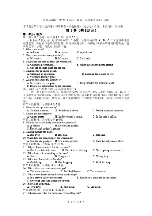 江西省南昌二中2014届高三最后一次模拟考试英语试题