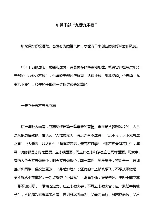 【工作技巧】年轻干部“九要九不要”