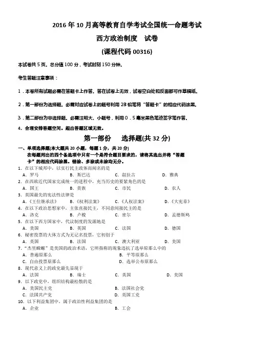 全国自考西方政治制度试题及答案