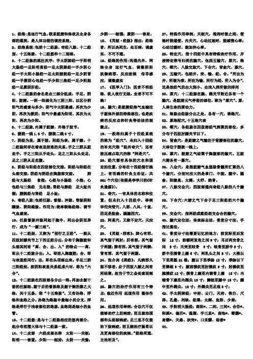 经络腧穴学_总结