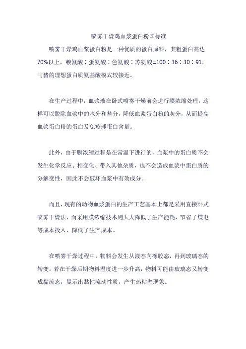 喷雾干燥鸡血浆蛋白粉国标准