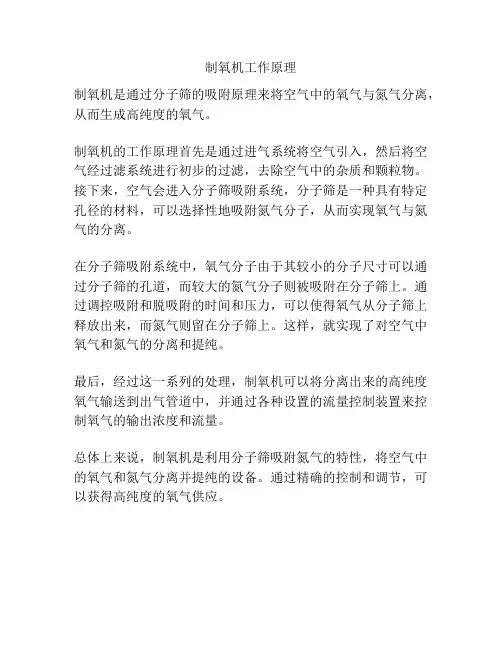 制氧机工作原理