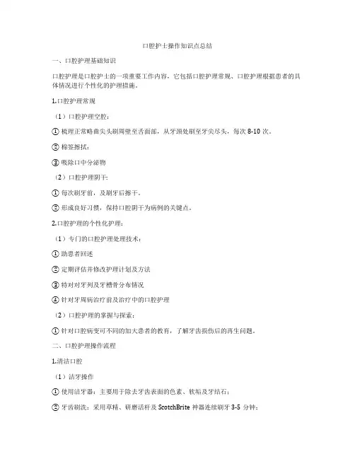 口腔护士操作知识点总结