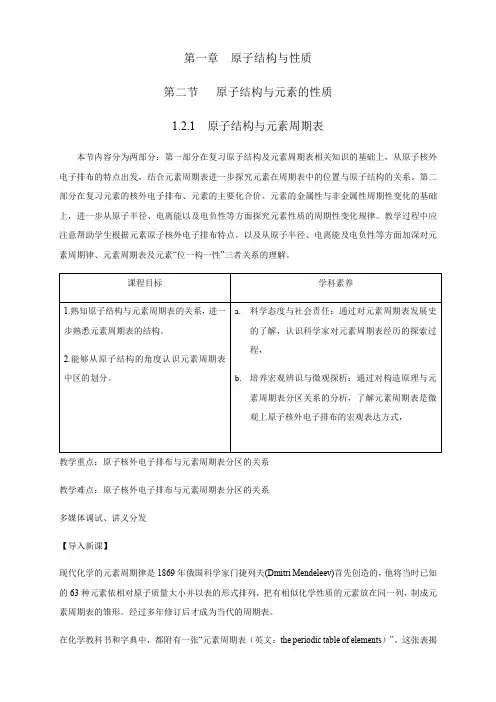 原子结构与元素的性质高中化学人教版选修第二册公开课教案
