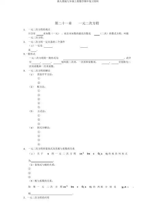 新人教版九年级上册数学期中复习资料