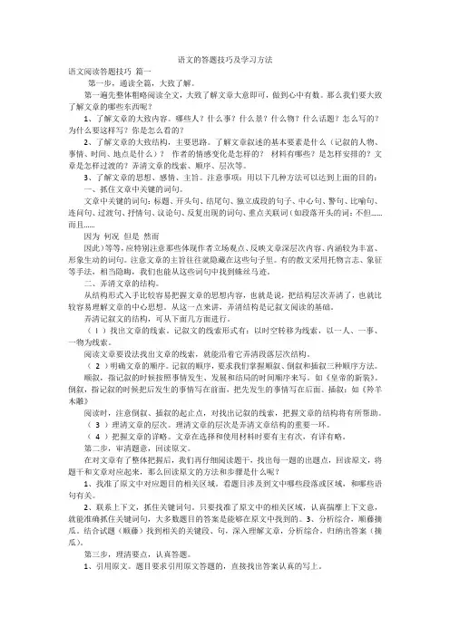 语文的答题技巧及学习方法