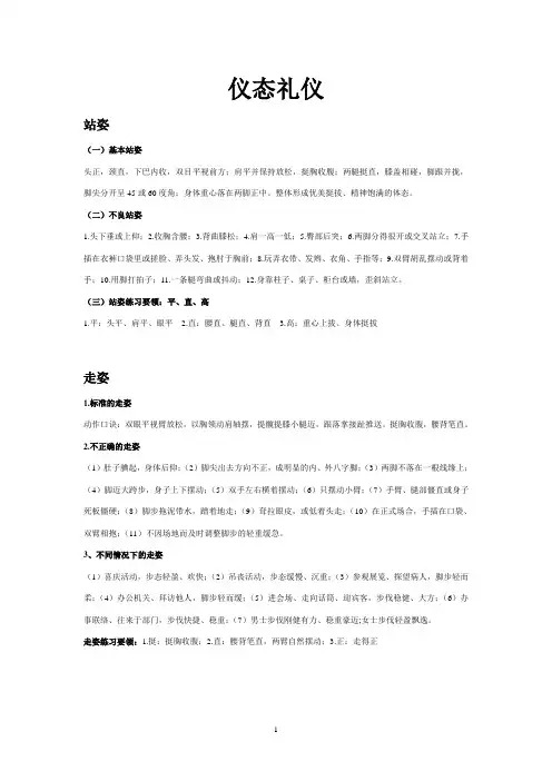 仪态礼仪