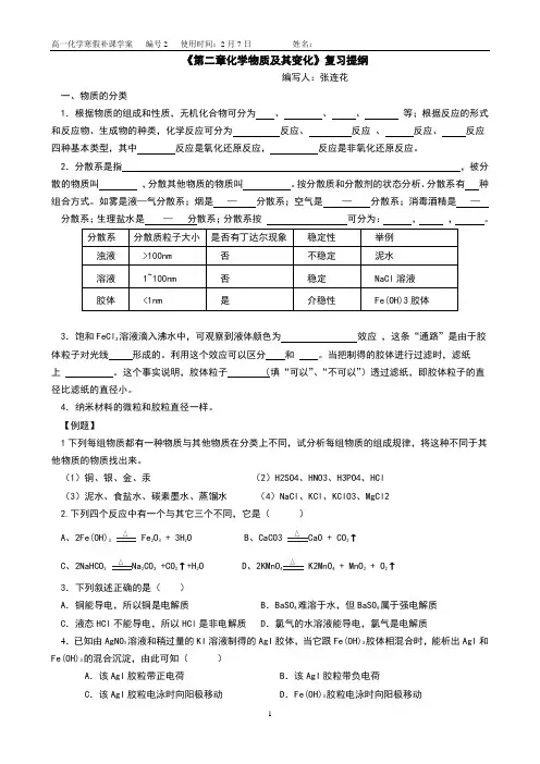 化学必修一第二章复习学案(生用)