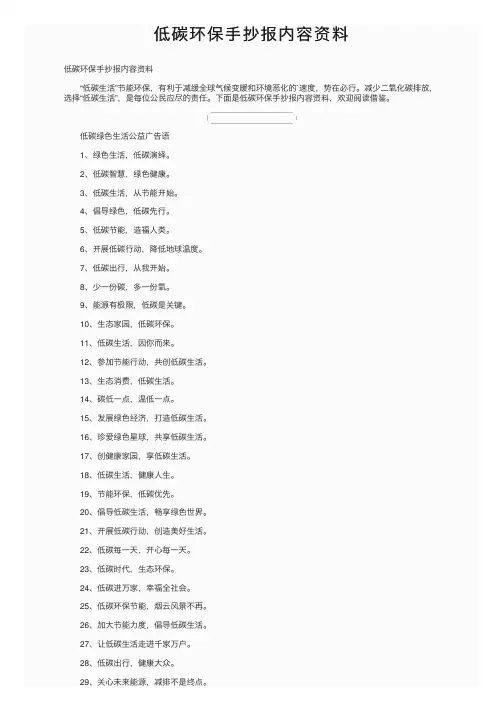 低碳环保手抄报内容资料